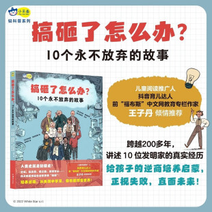 12岁 马克斯·滕伯勒利 搞砸了怎么办 著 故事 等 儿童文学 10个永不放弃