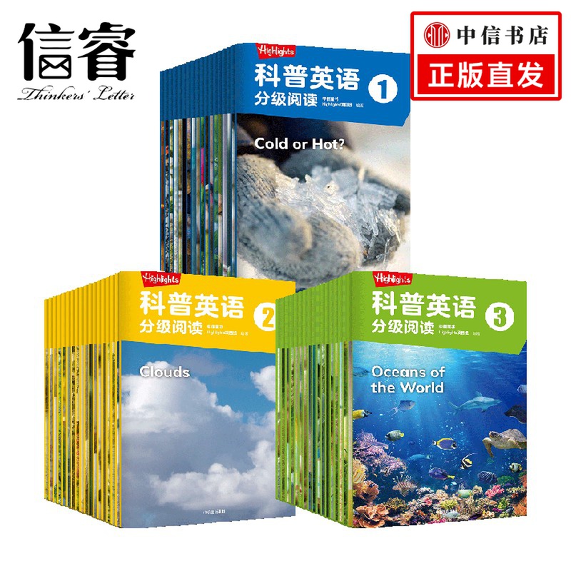 Highlights科普英语分级阅读1-3（套装3册） 3-8岁 Highlights项目组著 用英语探索身边的科学