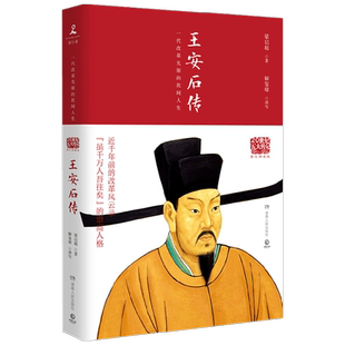 王安石传2022 梁启超 著 传记