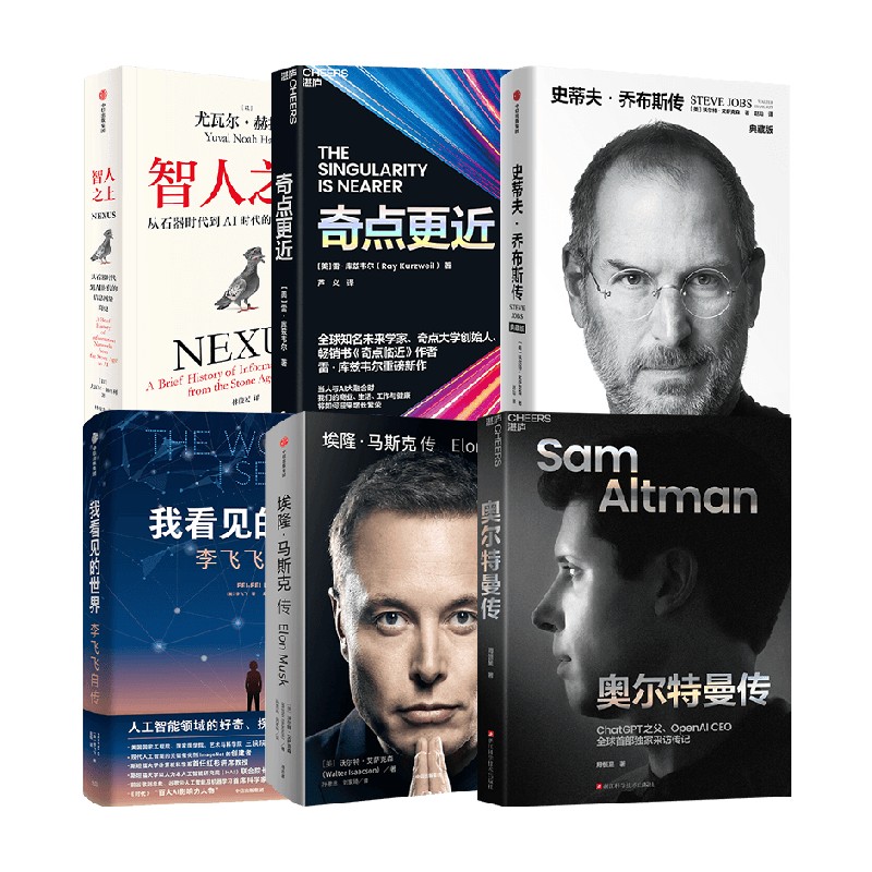 奥尔特曼传+奇点更近套装6册