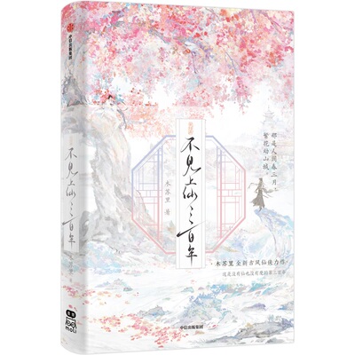 不见上仙三百年完结篇