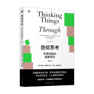 透彻思考 克拉克·格利穆尔 著 哲学