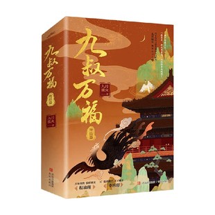 著 九月流火 青春文学 终结篇 九叔万福