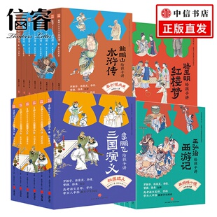 名家给孩子讲四大名著 骆玉明给孩子讲红楼梦 鲍鹏山给孩子讲水浒传 李鹏飞给孩子讲三国演义 王弘治讲西游记6-12岁 儿童文学