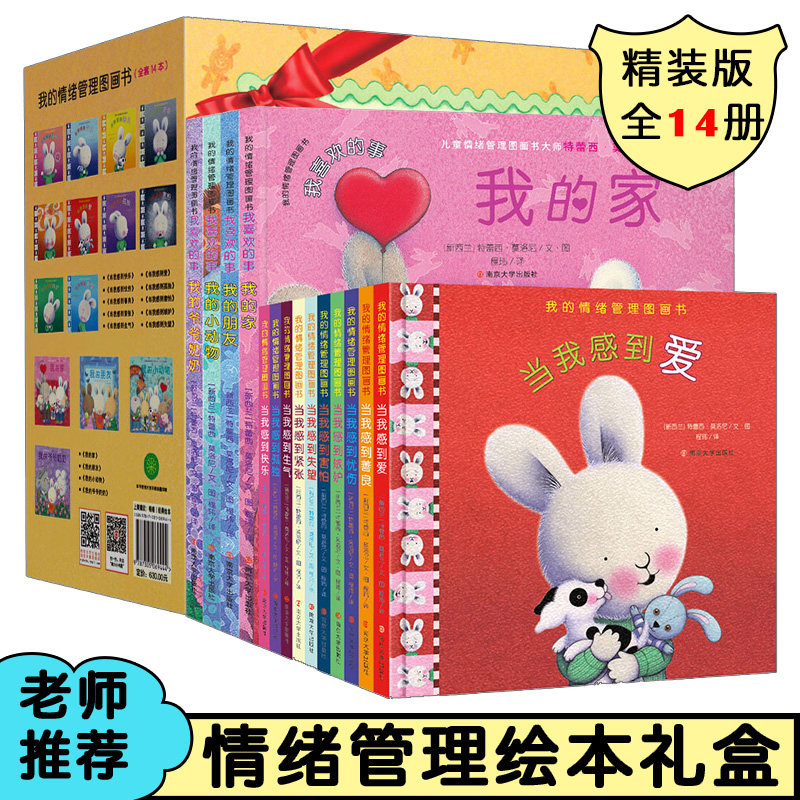 我的情绪管理图画书(全14册) (新西兰)特蕾西·莫洛尼 著 程玮 译 启蒙认知书/黑白卡/识字卡 wxfx
