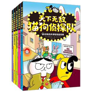 天下无敌猫狗侦探队系列 李承敏 著 儿童文学