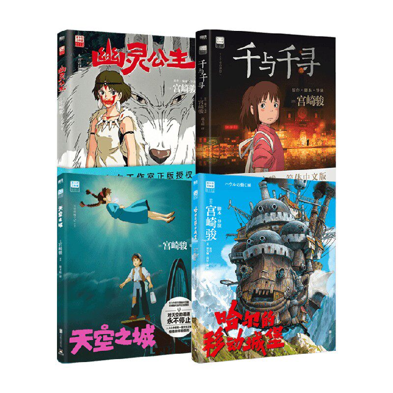 幽灵公主+天空之城+千与千寻