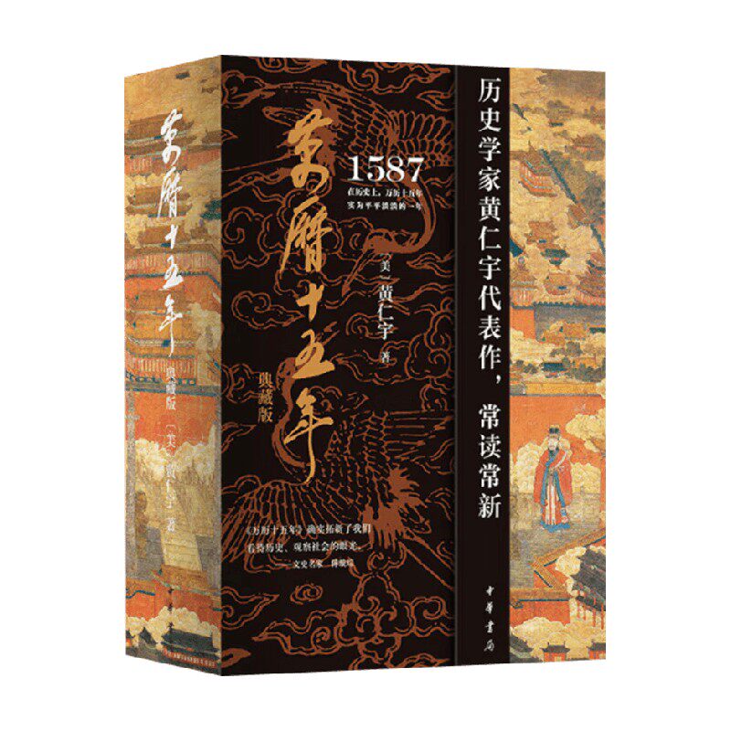 万历十五年典藏版特装版