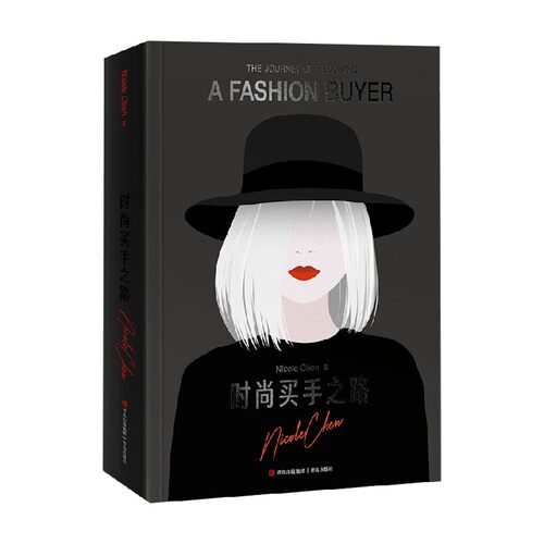 时尚买手之路时尚美妆