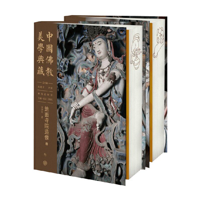 中国佛教美学典藏地面寺院造像