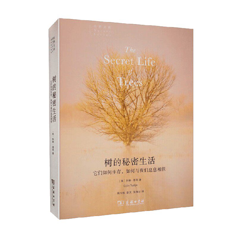 树的秘密生活 科林·塔奇 著 科普读物