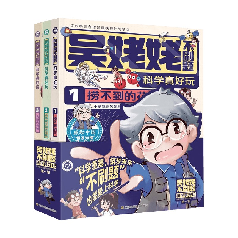 吴姥姥不刷题科学真好玩