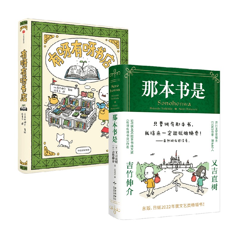 那本书是+有呀有呀书店