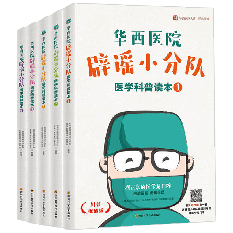 养生保健四川科学技术出版社