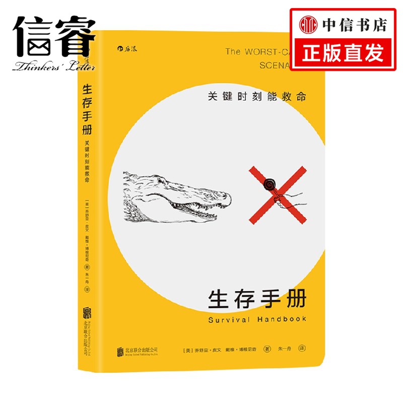 生存手册 关键时刻能救命 乔舒亚·皮文 著 生活