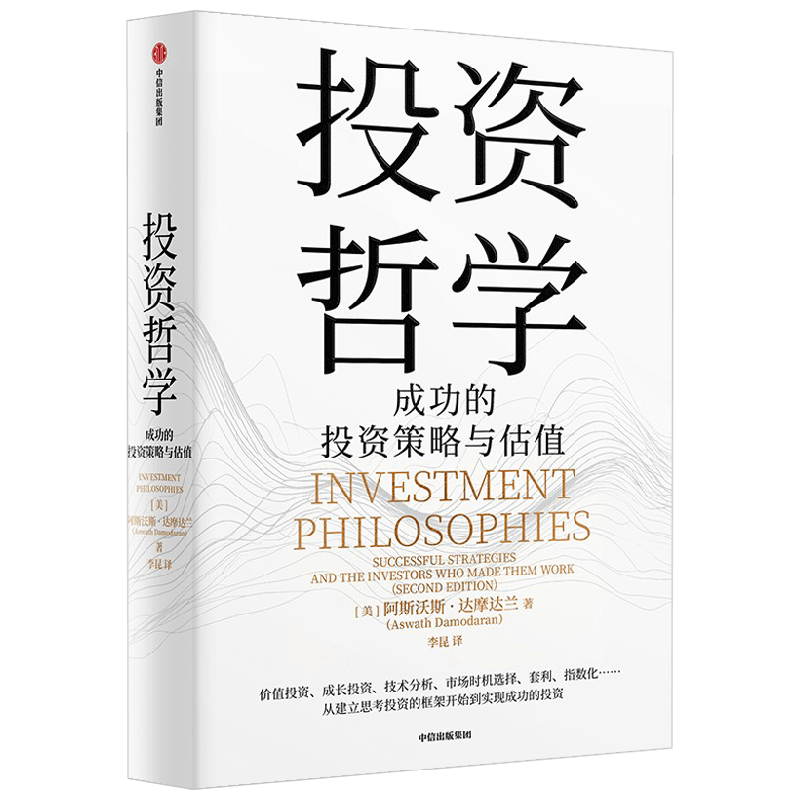 投资哲学阿斯沃斯·达摩达兰
