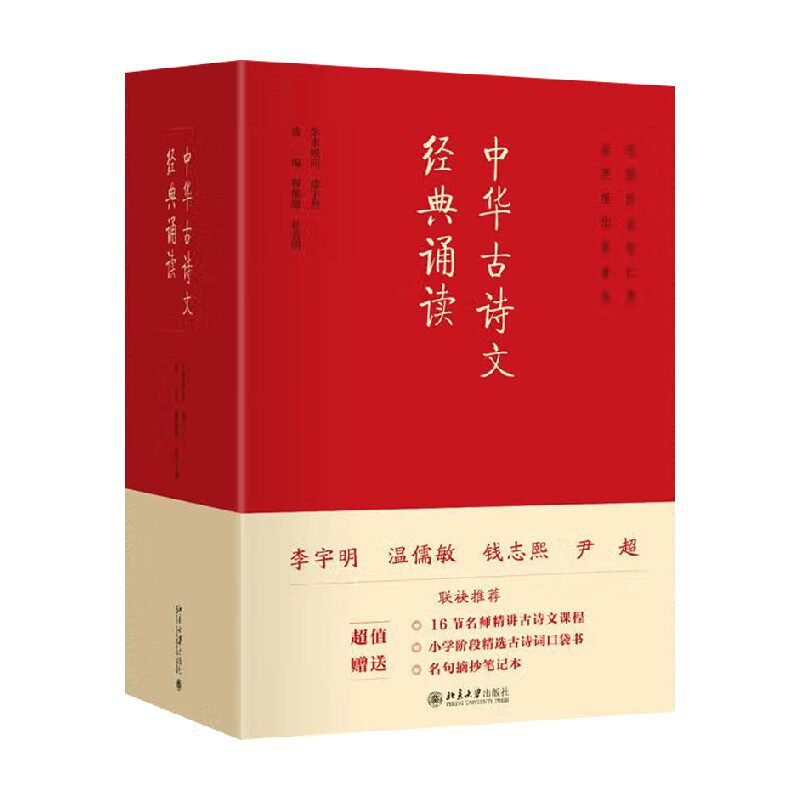 中华古诗文经典诵读程郁缀