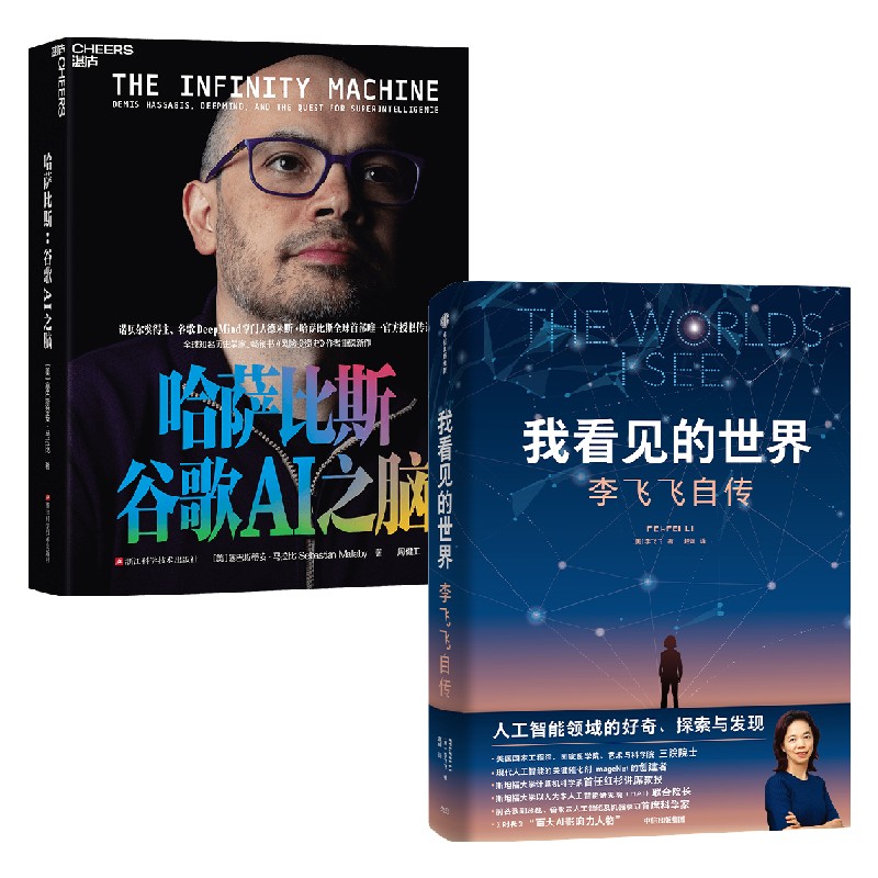 哈萨比斯我看见的世界