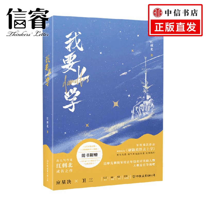 我要上学 红刺北 著 青春文学
