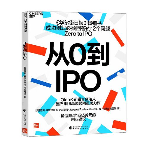 从0到IPO雅克·弗雷德里克