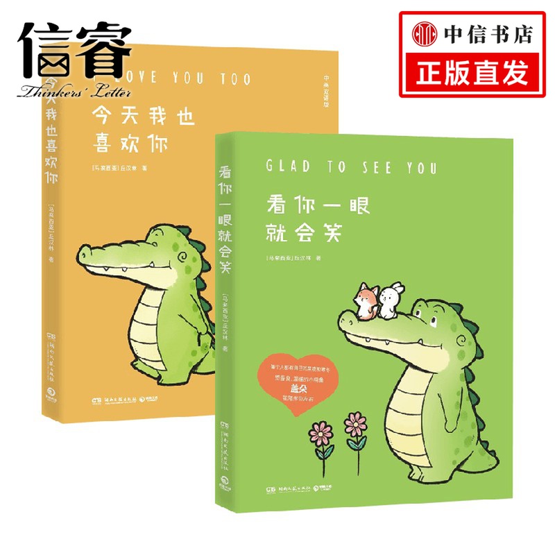 看你一眼就会笑+今天我也喜欢你 套装2册 丘汉林 著 漫画