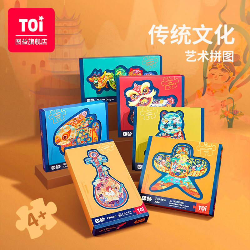 TOI国风艺术拼图 益智动脑玩具培养儿童耐心动手能力中国传统文化学习敦煌亲子游戏多款适合各年龄段文创