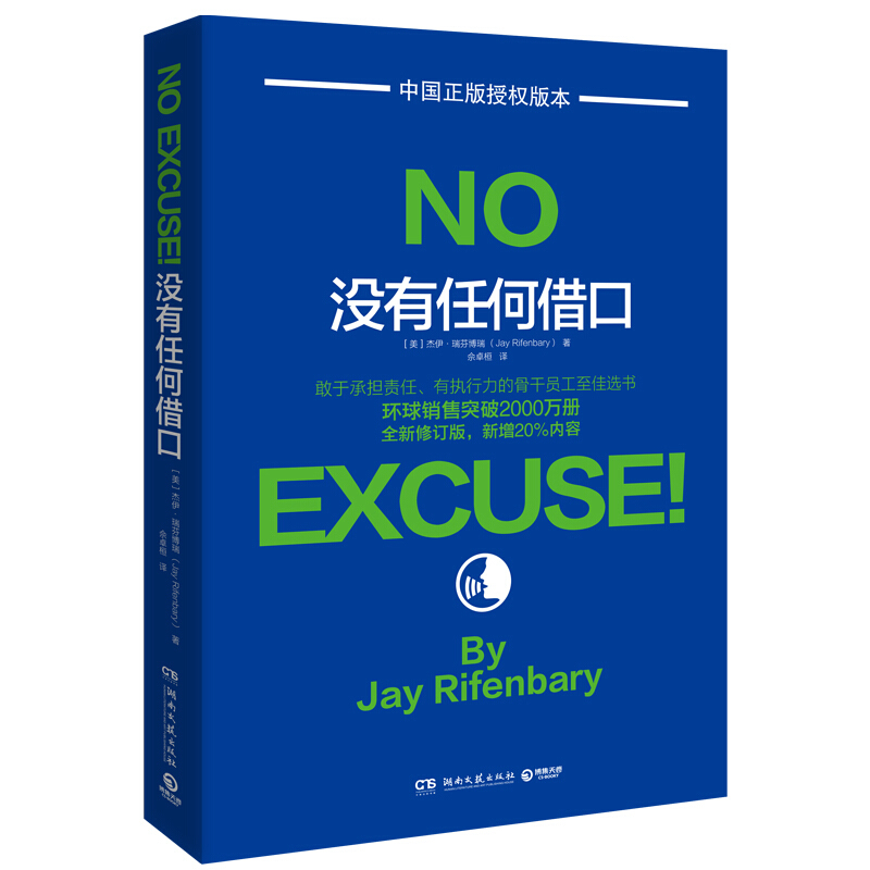 没有任何借口 杰伊·瑞芬博瑞
