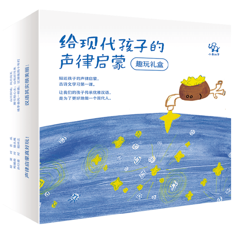 给现代孩子的声律启蒙(套装)带朗读+歌曲音频 6-12岁 丁慈矿 著 儿童文学