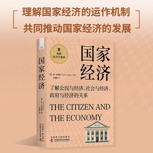 著 經(jīng)濟 簡·拉尼根 國家經(jīng)濟