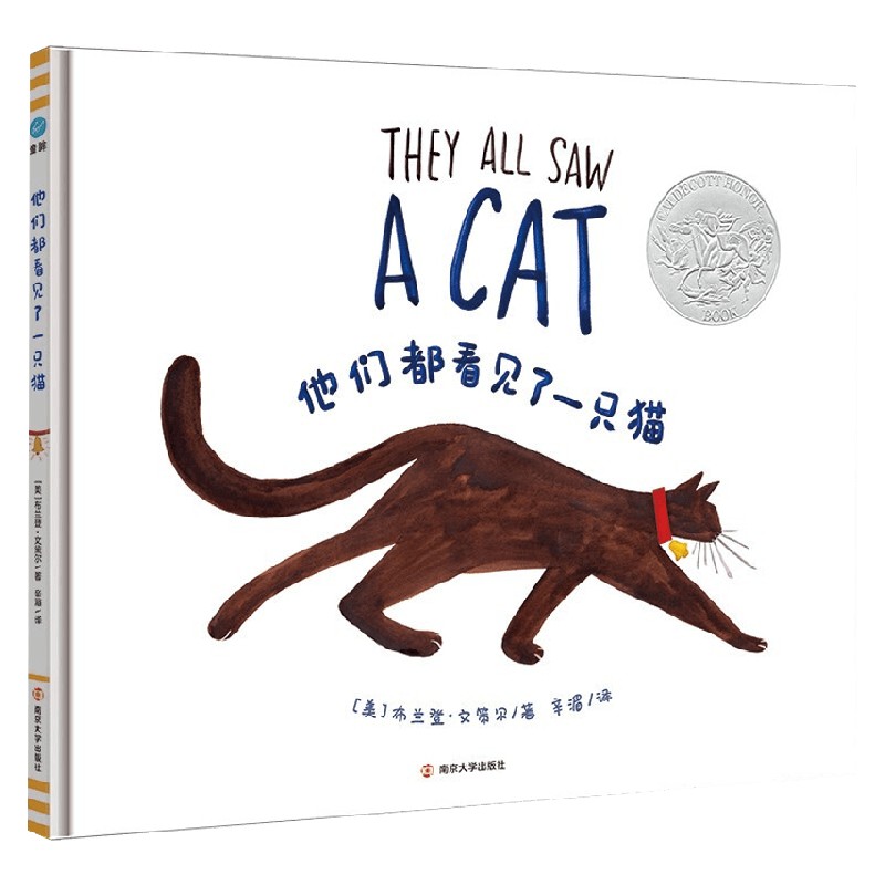 他们都看见了一只猫 3-6岁 布兰登·文策尔 著 儿童绘本