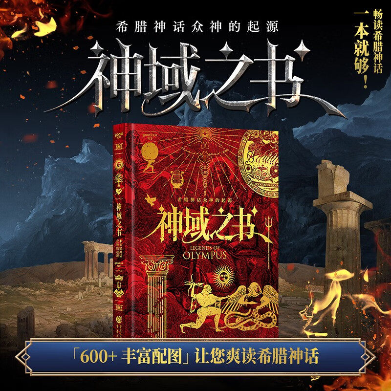 神域之书希腊神话众神的起源