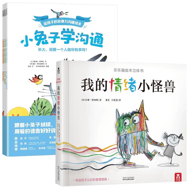 小兔子学沟通+我的情绪小怪兽 3-6岁 奥利维尔·克勒克 等著 儿童绘本
