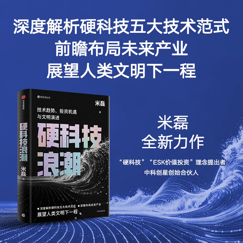 硬科技浪潮米磊经济理论