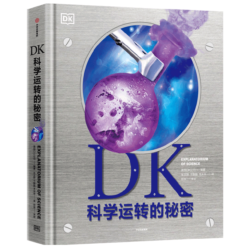 dk套装系列中信出版集团知识