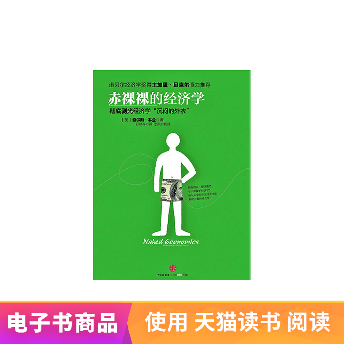 [EBook Sold Naked economics beautiful]Charles Whelanin the Digital Reading, Publications EBook, Economy, Economic Theory category - from Buy2taobao.com to provide professional Taobao agent buy service