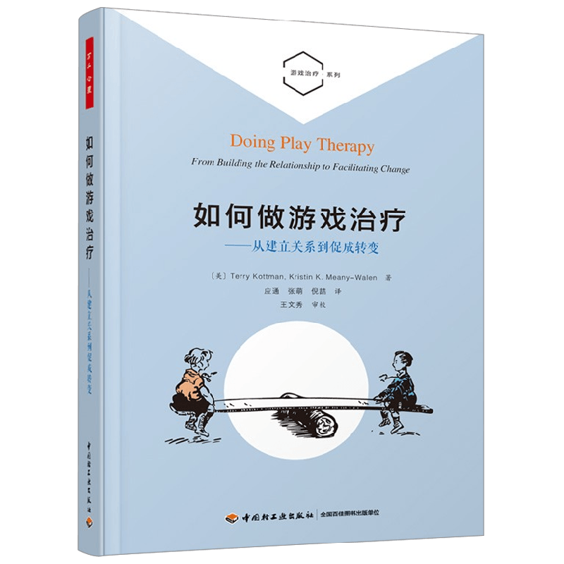 如何做游戏治疗心理学
