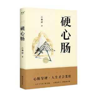 励志与成功 著 硬心肠 庄雅婷
