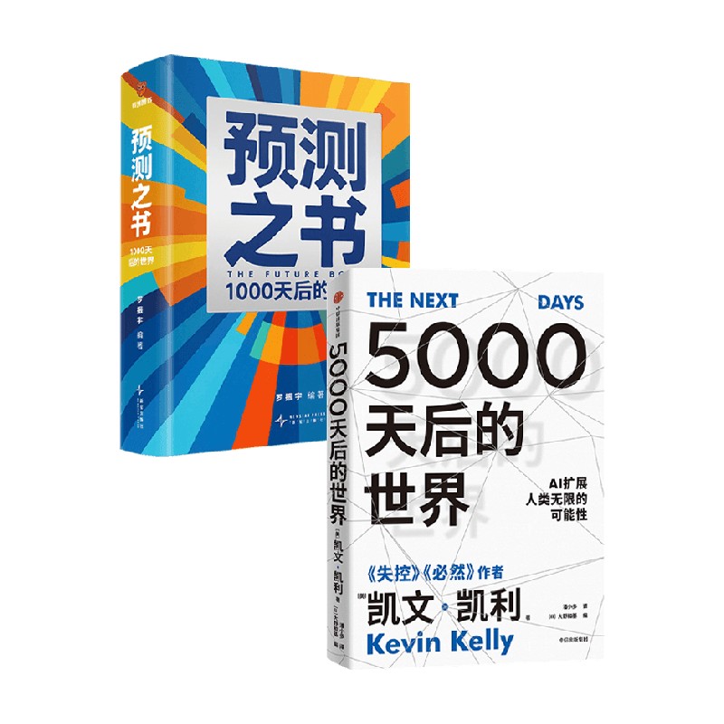 预测之书5000天后的世界