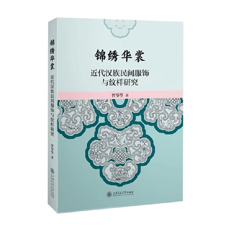 锦绣华裳胥筝筝著文化图片