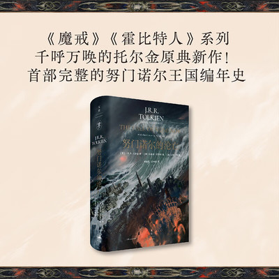 努门诺尔的沦亡托尔金