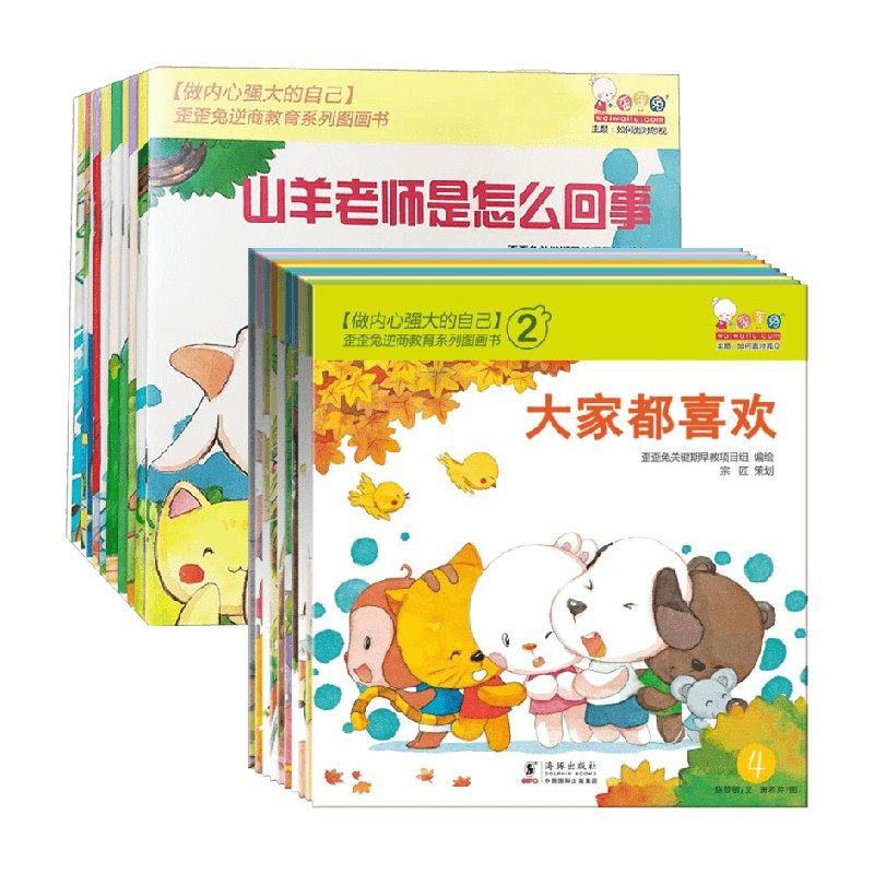 做内心强大的自己1 2 歪歪兔关键期早教项目组 著 儿童绘本