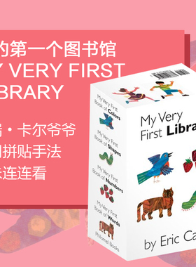 【英文原版】我的个图书馆 My Very First Library 艾瑞·卡尔 Eric Carle 毛毛虫作者 绘本 英语学习 语感启蒙 0-3-6
