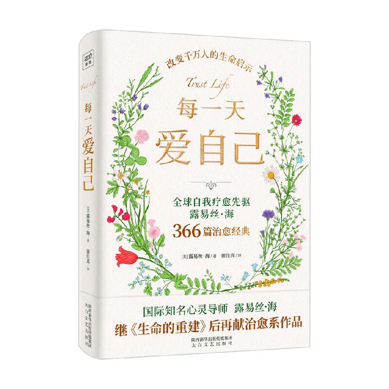 每一天爱自己 露易丝·海 著 励志与成功