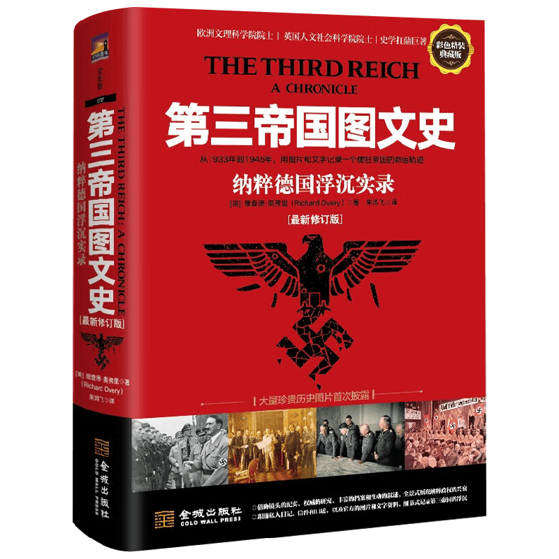 第三帝国图文史理查德·奥弗里