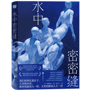 水中密密缝 寺地春奈 著 小说