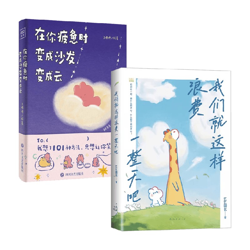 我们就这样浪费一整天吧