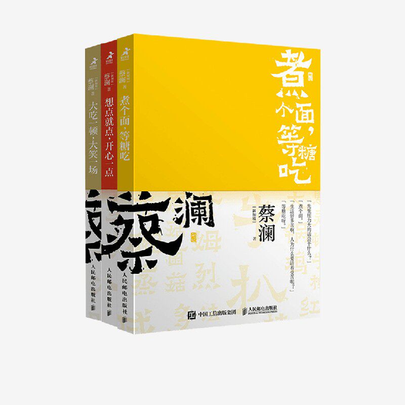 开心蔡澜系列 蔡澜 著 烹饪美食