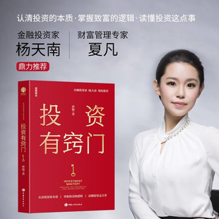 投资有窍门 唐晓 著 金融与投资