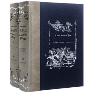 名利场 上下册 插图珍藏本 萨克雷 著 荣如德 译 外国文学小说书籍