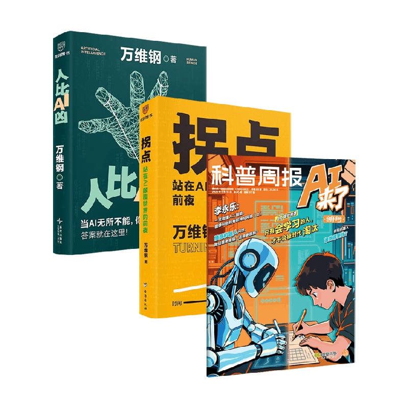 万维钢等经济经济理论